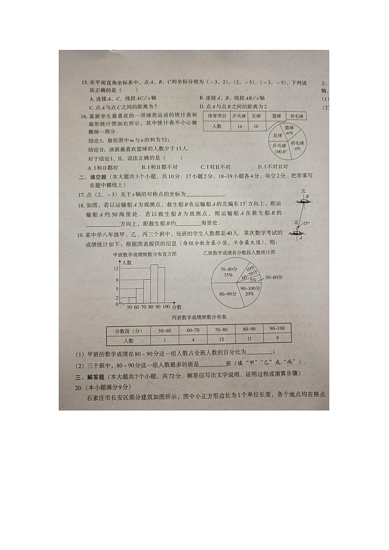 +河北省承德市承德县第二中学2023-2024学年+下学期八年级第一次月考数学试卷第3页