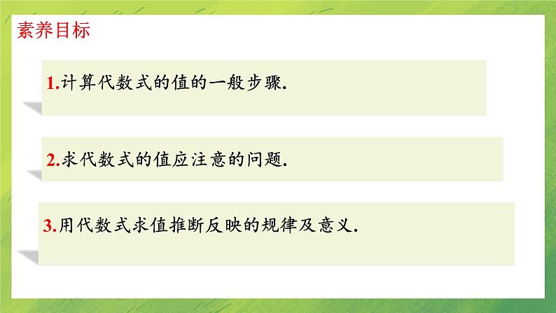 北师大版七年级上册数学《3-2 代数式(第2课时)》优质课PPT课件第3页