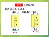 北师大版七年级上册数学《3-2 代数式(第2课时)》优质课PPT课件