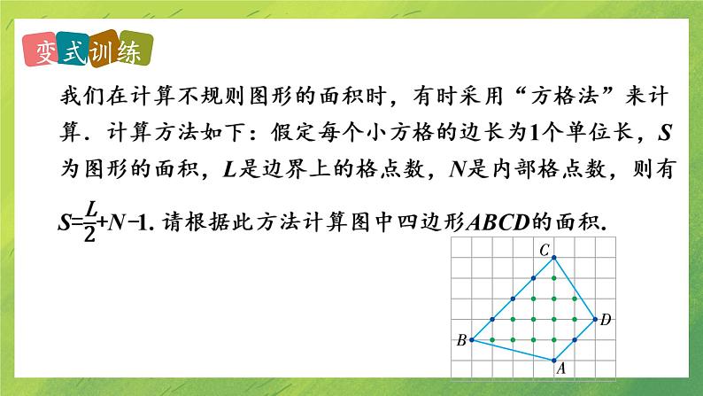 北师大版七年级上册数学《3-2 代数式(第2课时)》优质课PPT课件第8页