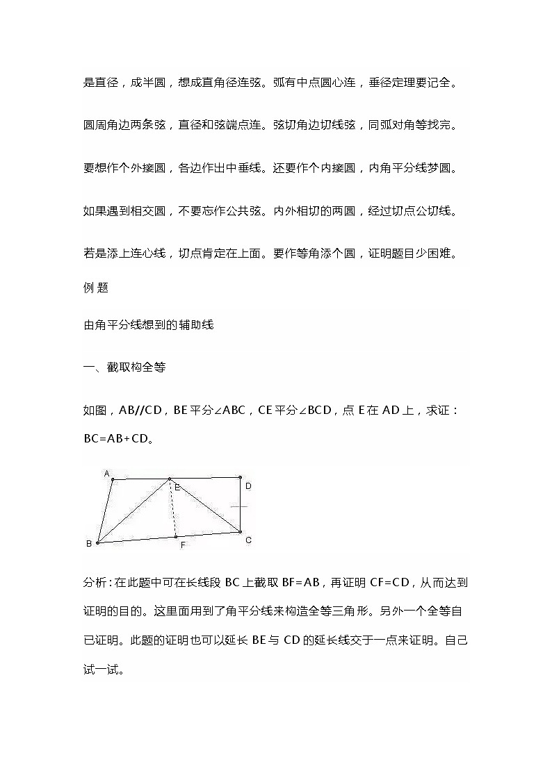 中考数学几何题辅助线技巧全攻略第2页