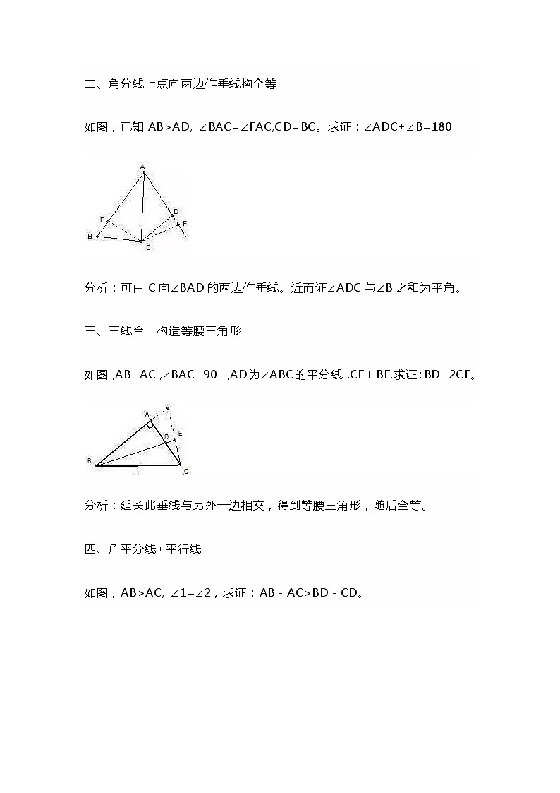 中考数学几何题辅助线技巧全攻略第3页