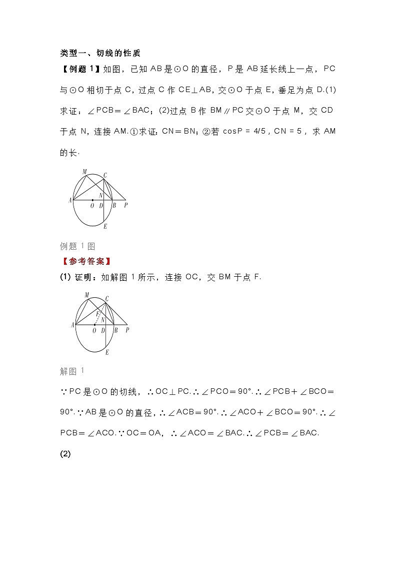 中考数学圆的证明与计算题型解析第1页