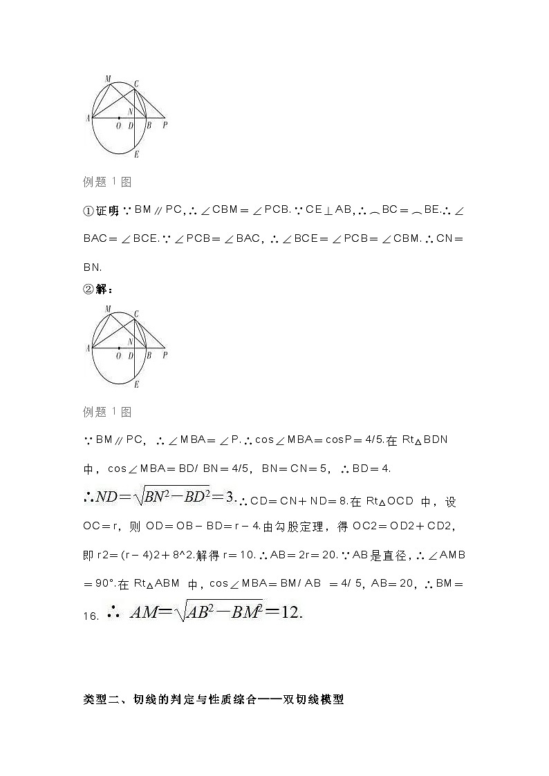 中考数学圆的证明与计算题型解析第2页
