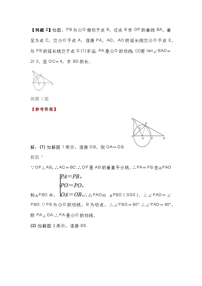 中考数学圆的证明与计算题型解析第3页