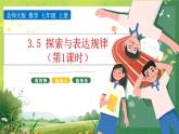 七年级上册数学北师大版3.5探索与表达规律课件