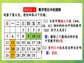 七年级上册数学北师大版3.5探索与表达规律课件
