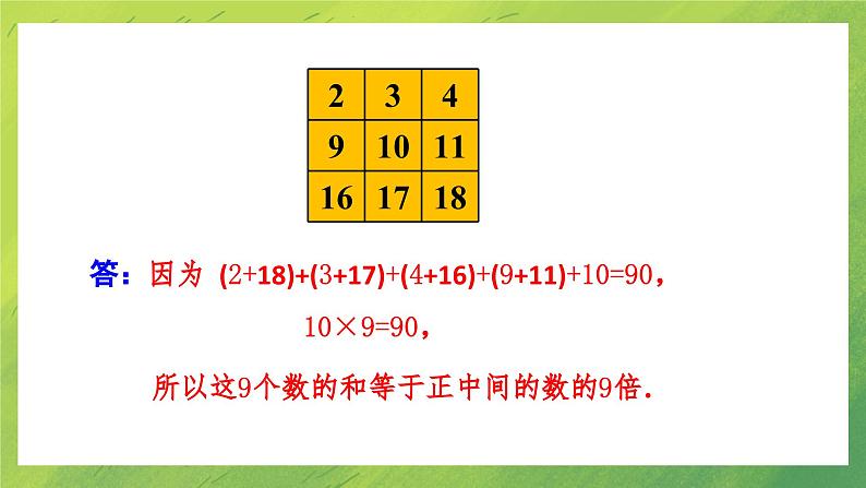 七年级上册数学北师大版3.5探索与表达规律课件06