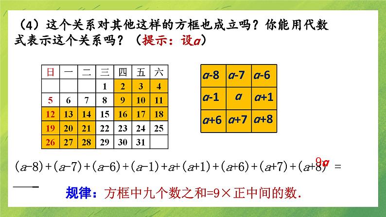 七年级上册数学北师大版3.5探索与表达规律课件07