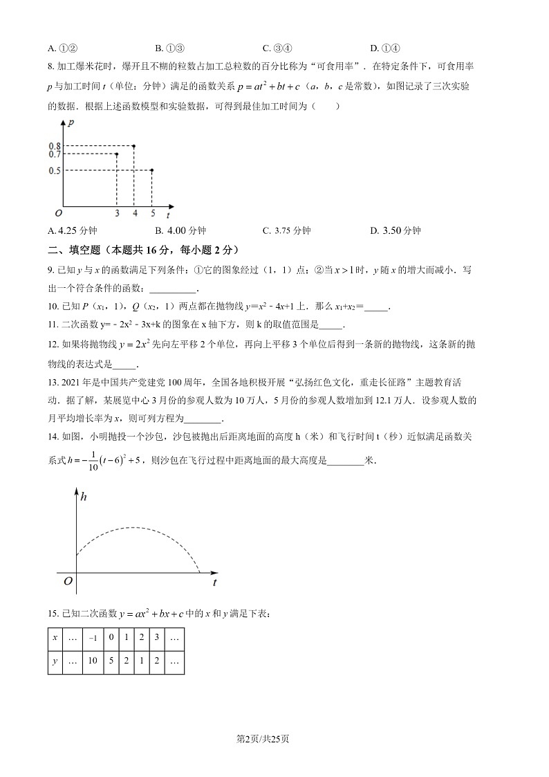 2022北京十八中初三上学期期中数学试卷及答案02