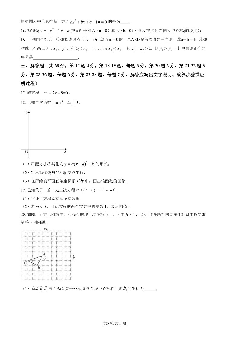 2022北京十八中初三上学期期中数学试卷及答案03