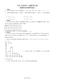 2024北京初三一模数学试题分类汇编：数据的分析章节综合