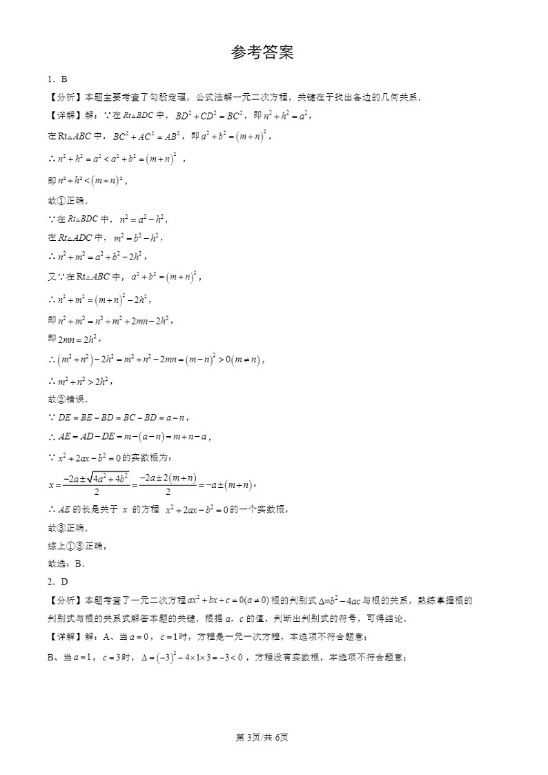 2024北京初三一模数学试题分类汇编：一元二次方程章节综合第3页