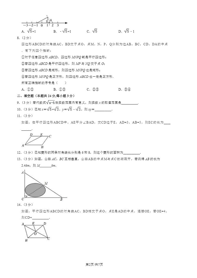 2024北京十八中初二下学期期中数学试卷及答案第2页