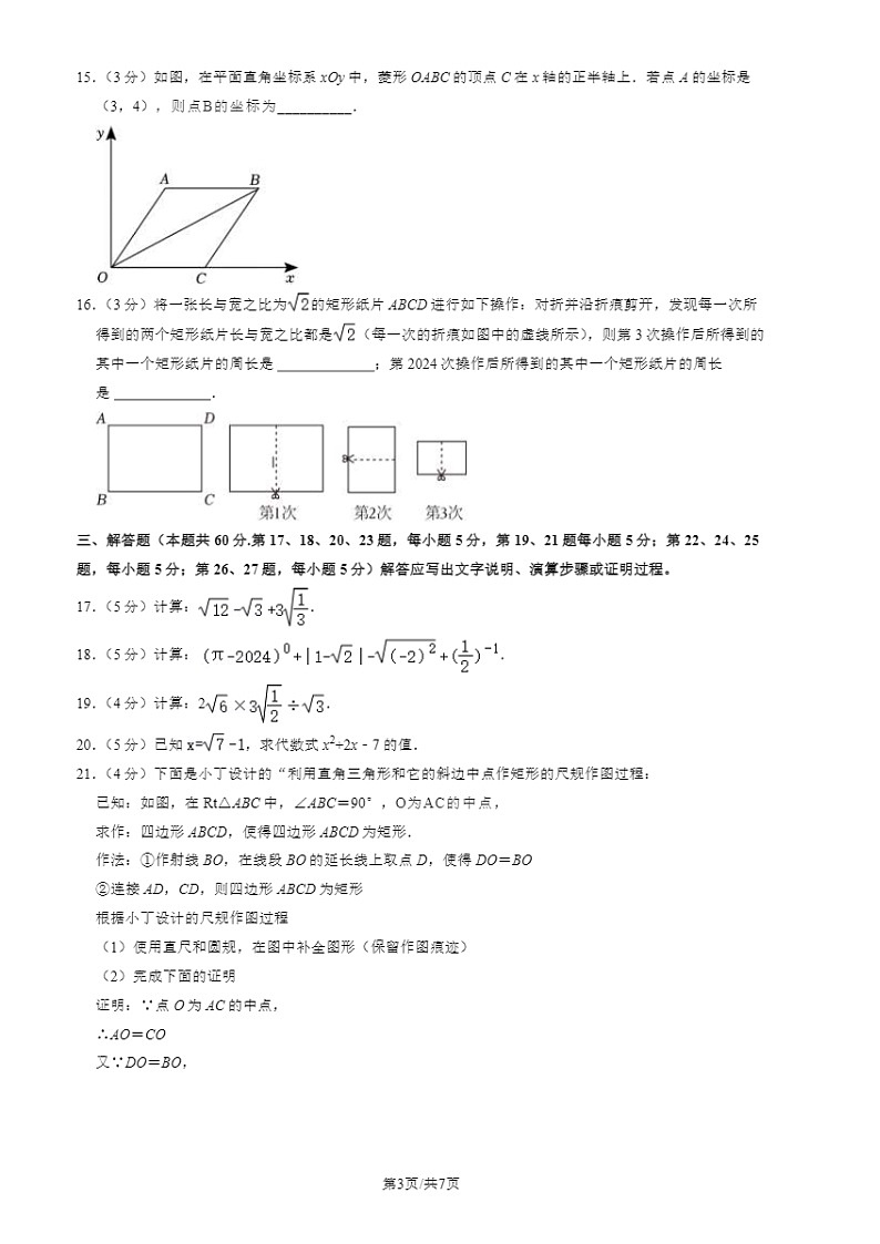 2024北京十八中初二下学期期中数学试卷及答案第3页