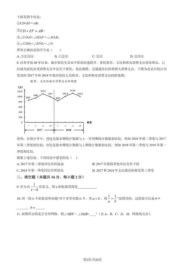 2020北京十八中初三一模前零模数学试卷及答案第2页