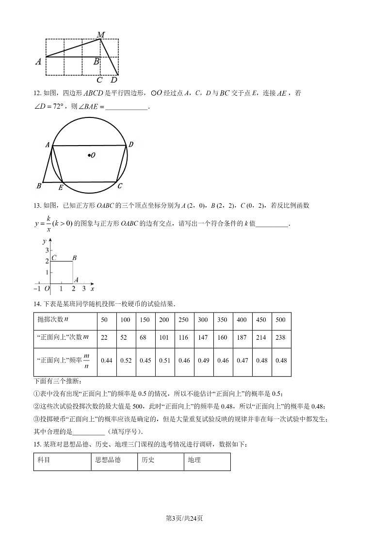 2020北京十八中初三一模前零模数学试卷及答案第3页