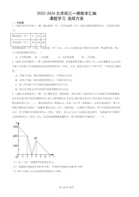 2022-2024北京初三一模数学试题分类汇编：课题学习 选择方案