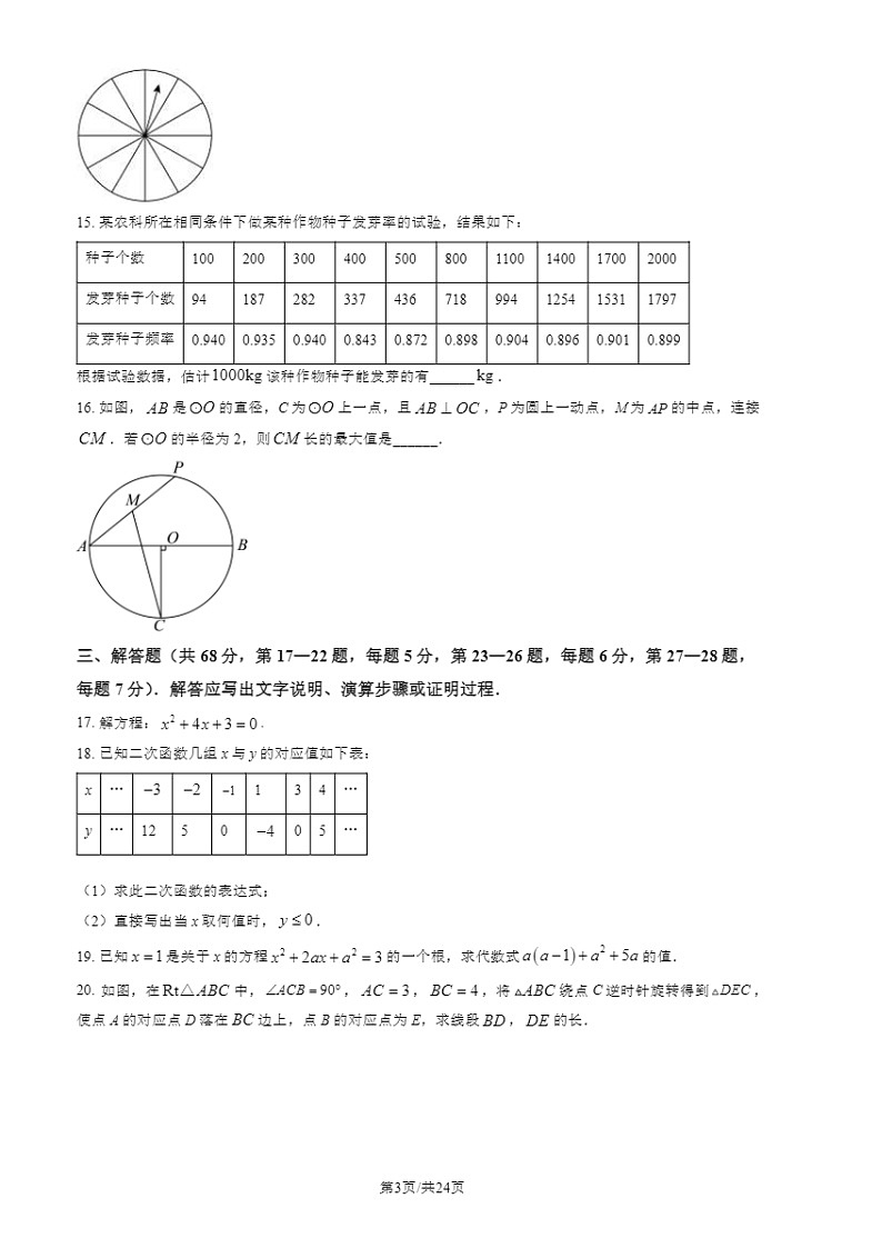 2023北京十八中初三下学期2月月考数学试卷及答案第3页