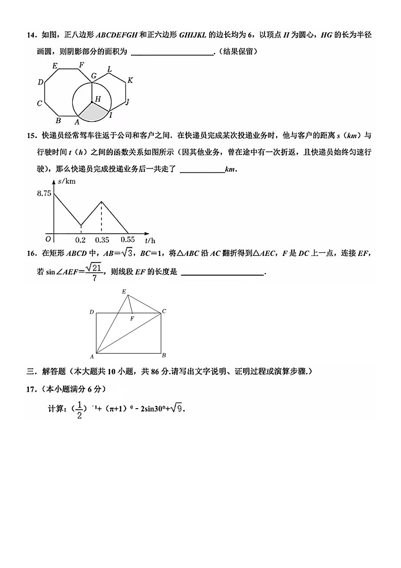 2024年5月济南市实验九年级数学二模前测试题（不含答案）第3页