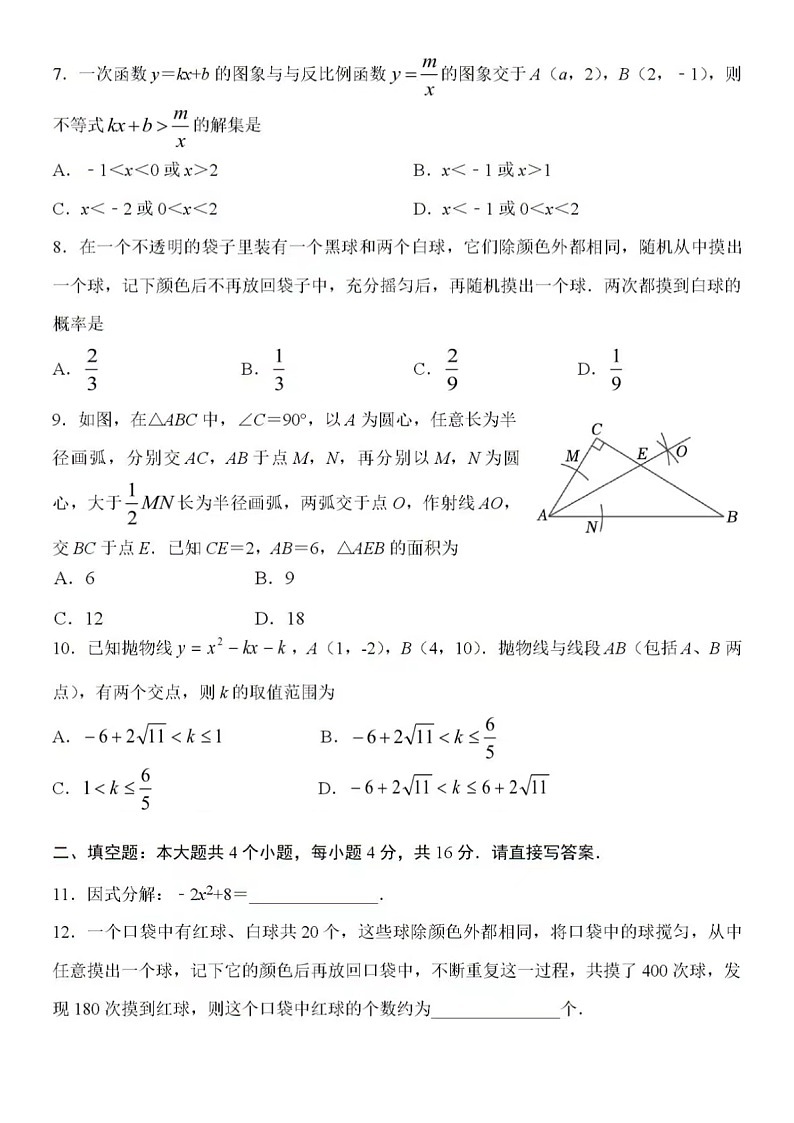 2024年5月济南市数学水平考试试题（无答案）02