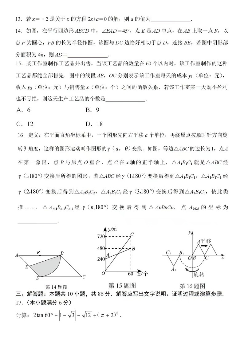 2024年5月济南市数学水平考试试题（无答案）03