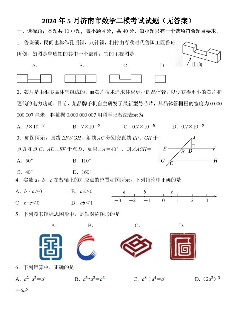 2024年5月济南市数学二模考试试题（无答案）01