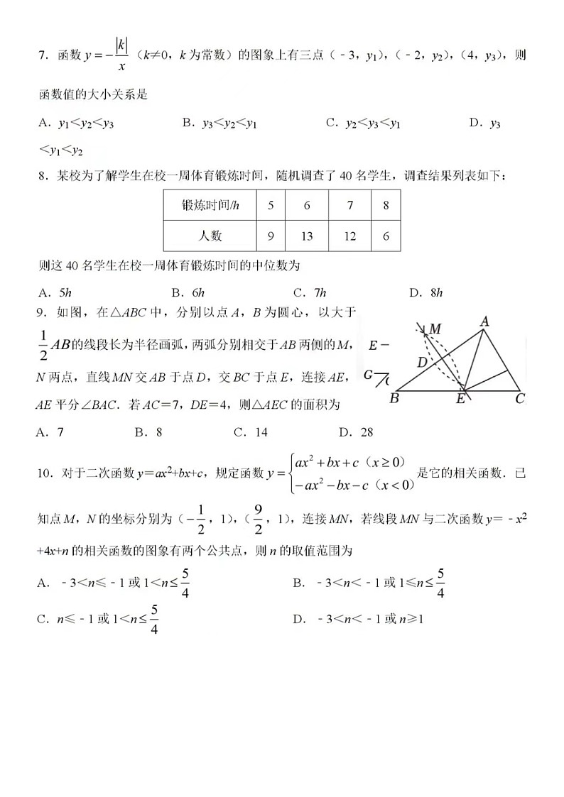 2024年5月济南市数学二模考试试题（无答案）02