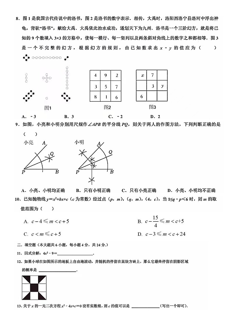 2024年5月济南市实验九年级数学二模前测试题（含答案）第2页