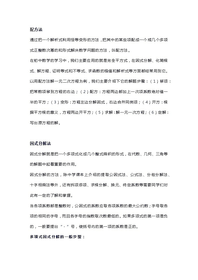 初中数学的9大经典解题法第1页