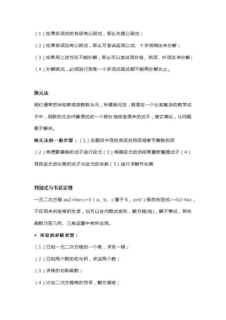 初中数学的9大经典解题法第2页