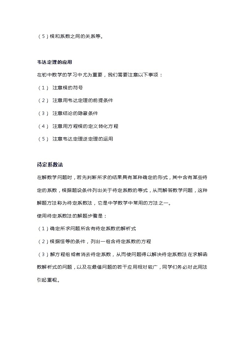 初中数学的9大经典解题法第3页