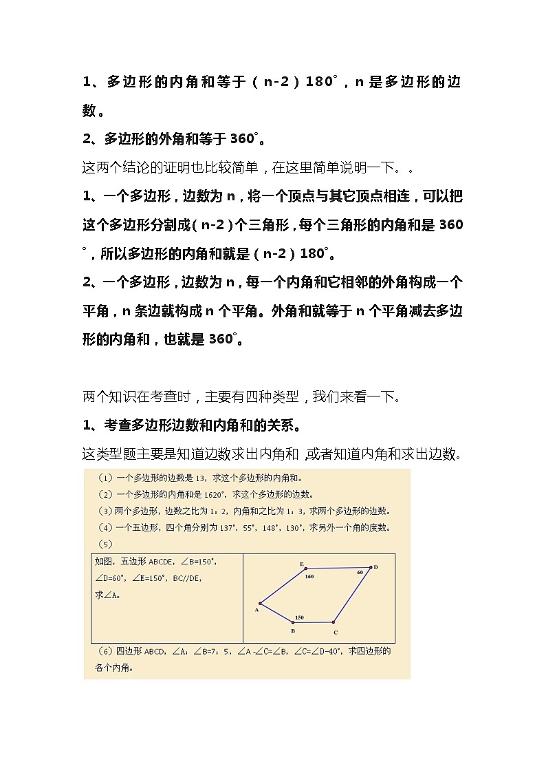初中数学多边形的内角和与外角和题型总结第1页
