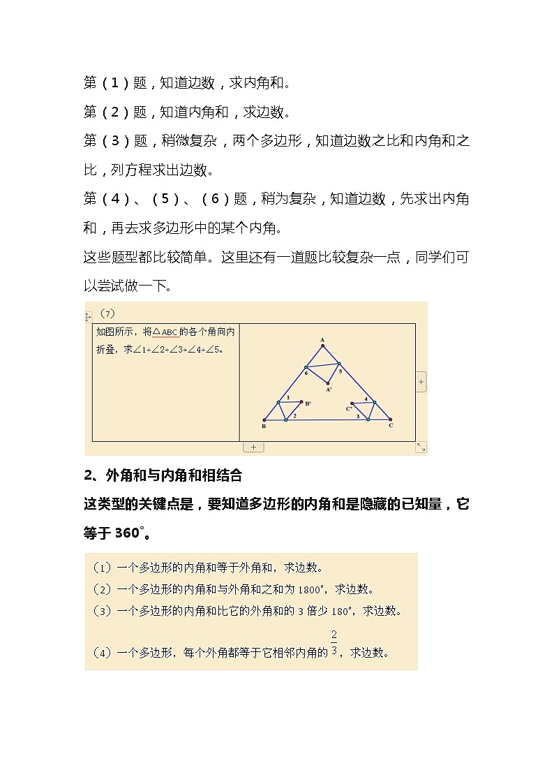 初中数学多边形的内角和与外角和题型总结第2页