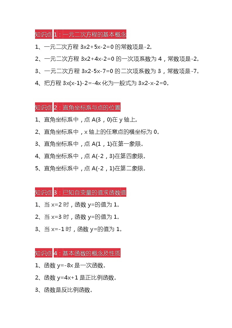 初中数学考试易考知识点汇总第1页