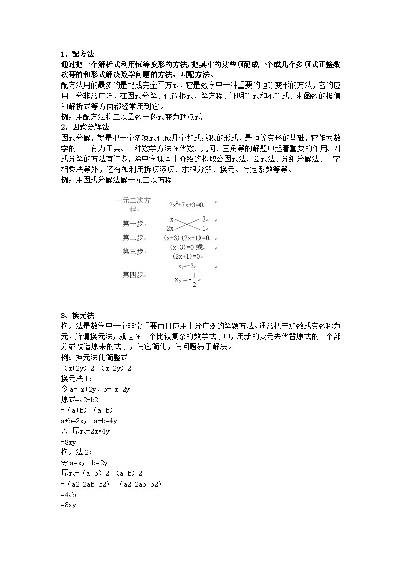 初中数学最经典的九大解题方法第1页