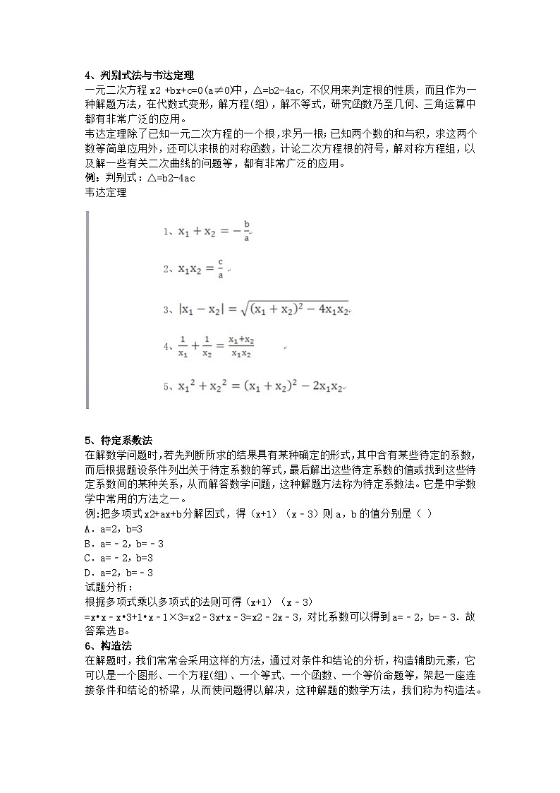初中数学最经典的九大解题方法第2页
