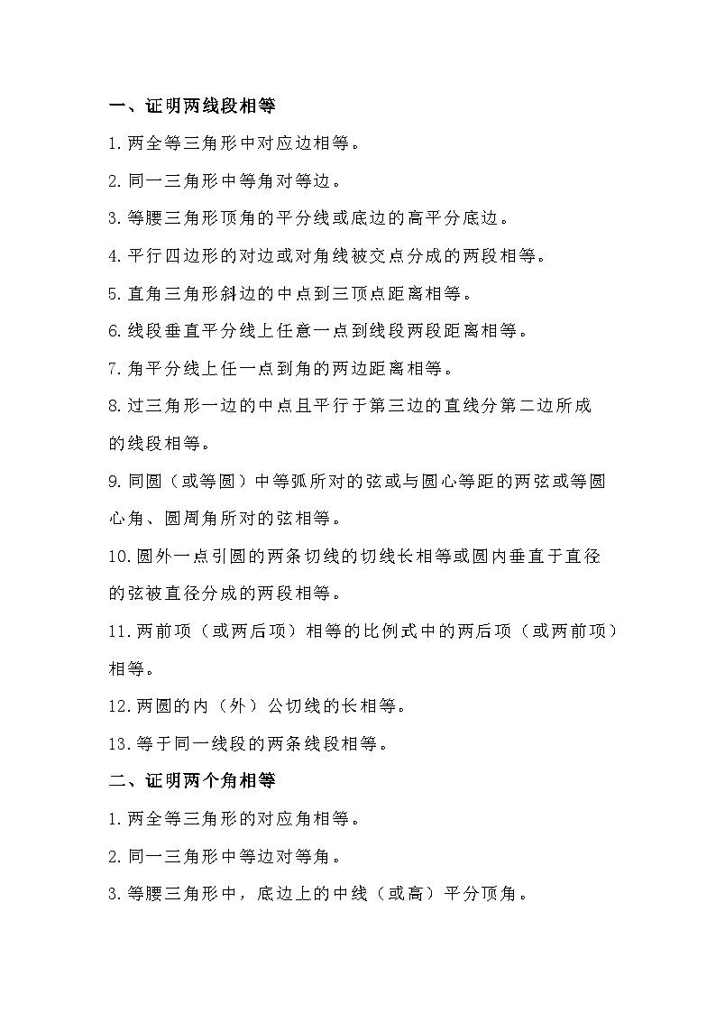 初中数学最全几何定理和解题思路01