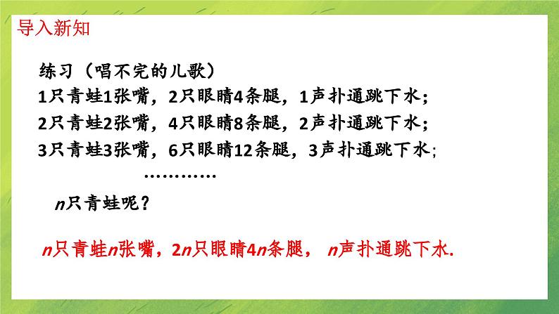 北师大版七年级上册数学第三章3.1字母代表数课件02