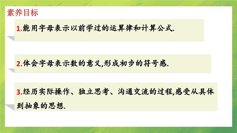 北师大版七年级上册数学第三章3.1字母代表数课件04