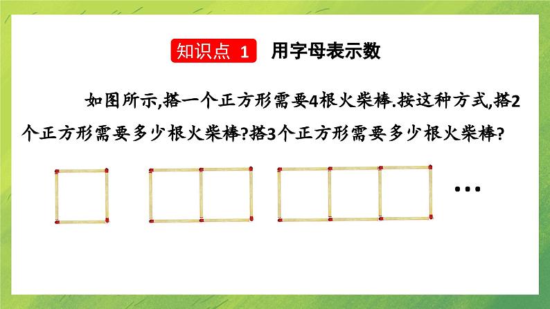 北师大版七年级上册数学第三章3.1字母代表数课件05