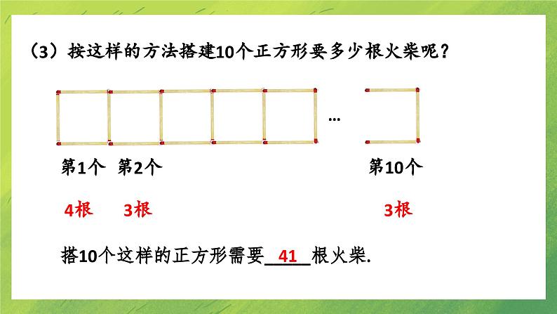 北师大版七年级上册数学第三章3.1字母代表数课件07