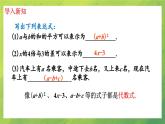 北师大数学七年级上册第三章 3.2代数式(第1课时)课件