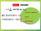 北师大数学七年级上册第三章 3.2代数式(第1课时)课件