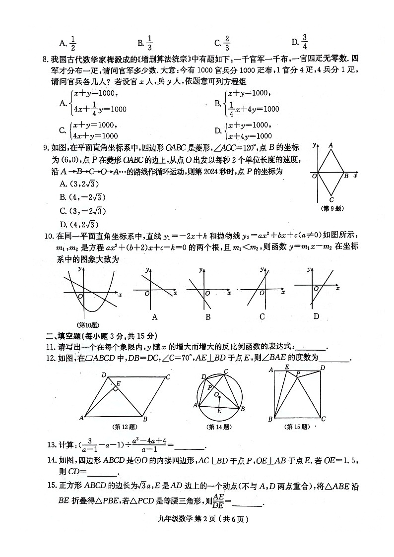 河南省周口市郸城县2023-2024学年九年级下学期数学中考五模试卷02
