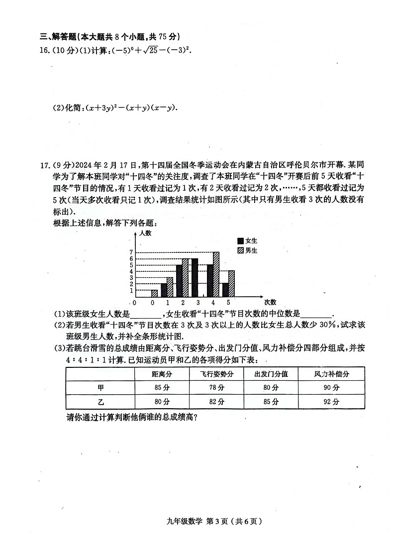 河南省周口市郸城县2023-2024学年九年级下学期数学中考五模试卷03