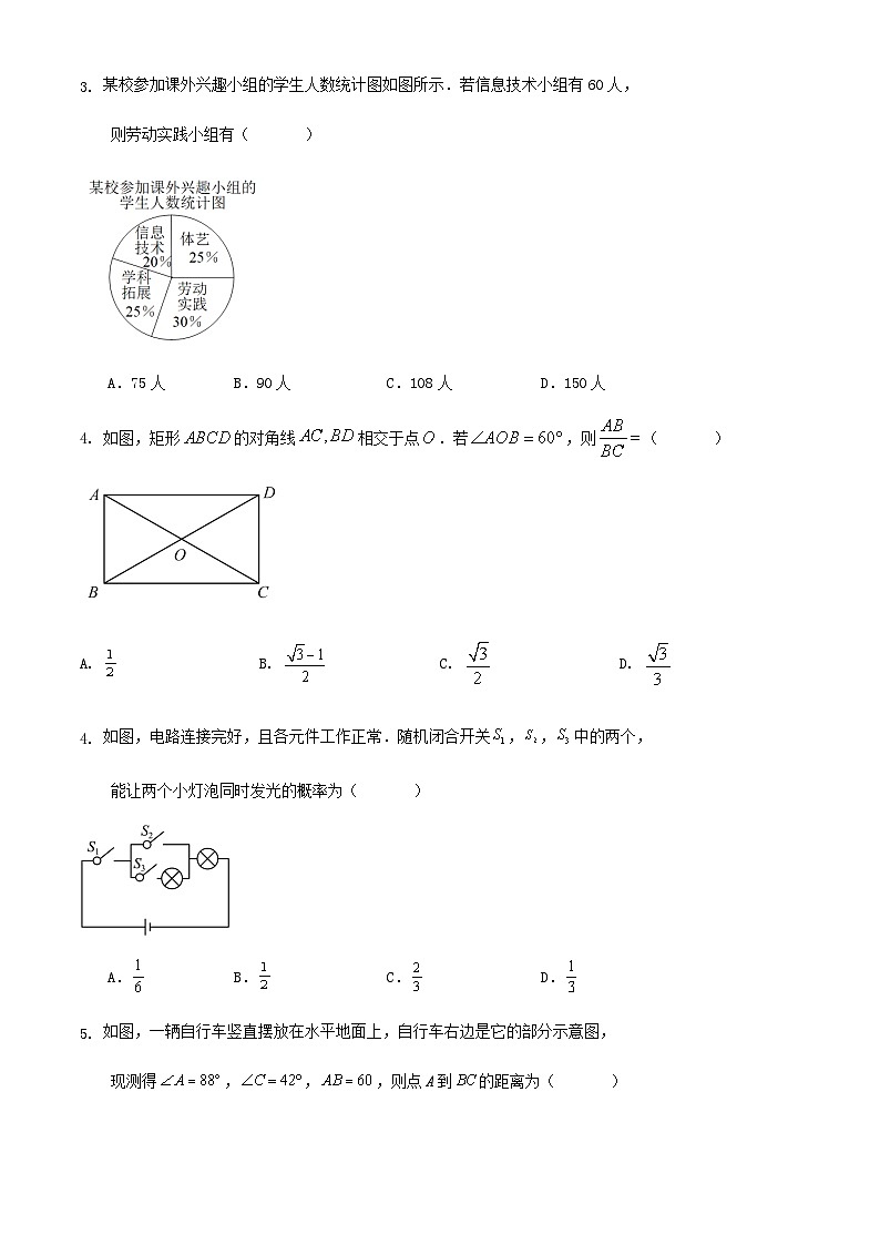 2024年浙江省杭州市中考数学三模练习试卷解析02