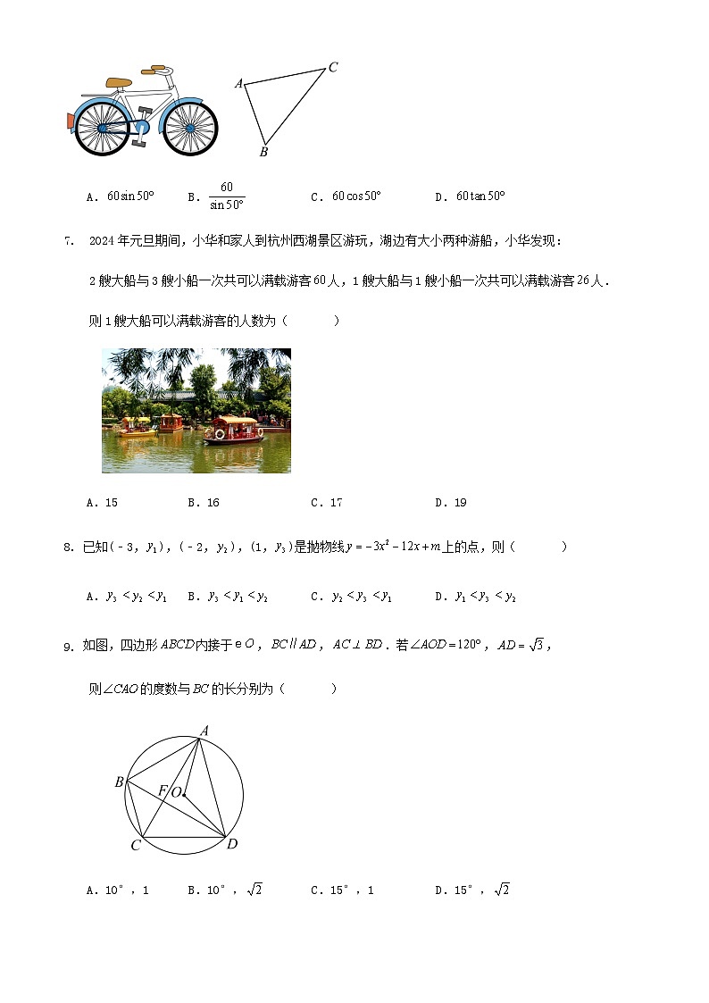 2024年浙江省杭州市中考数学三模练习试卷解析03