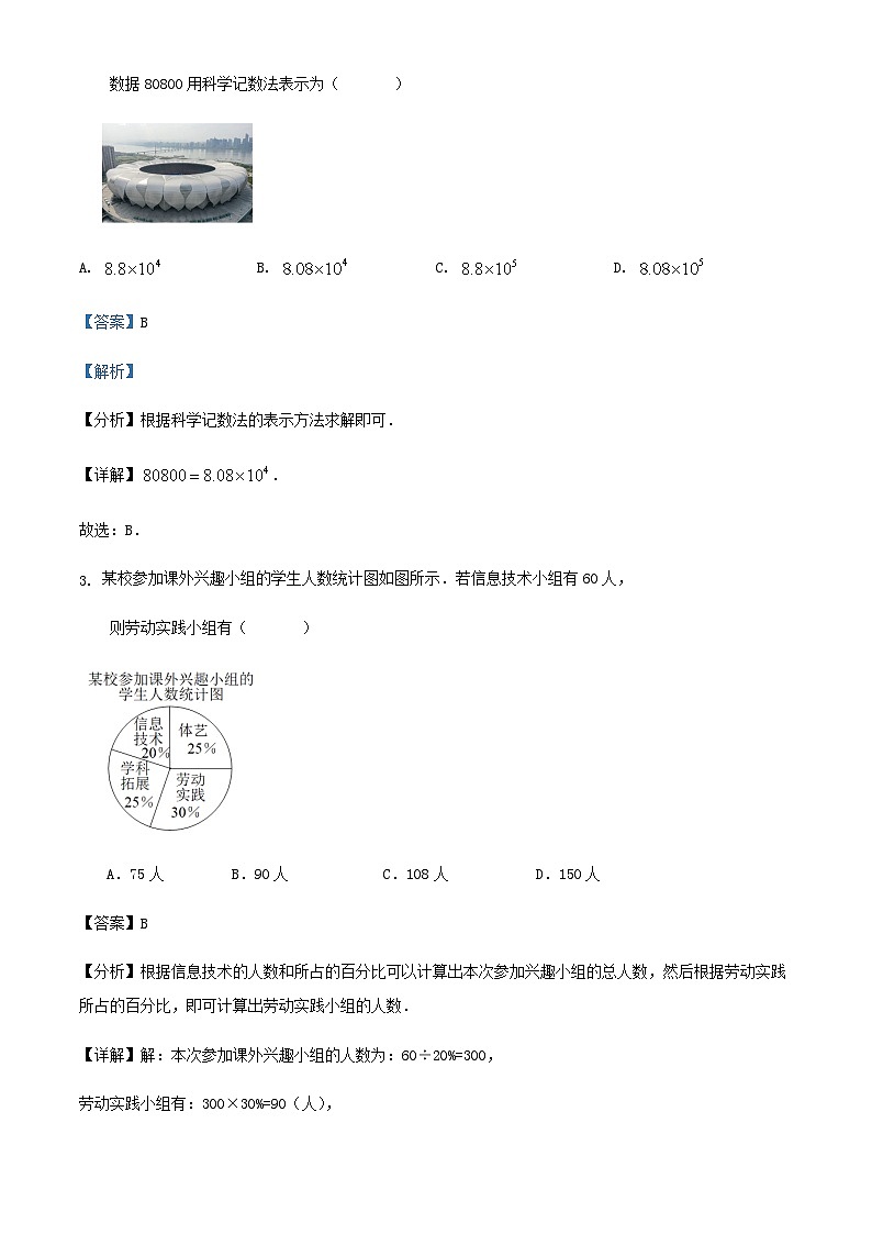 2024年浙江省杭州市中考数学三模练习试卷解析02