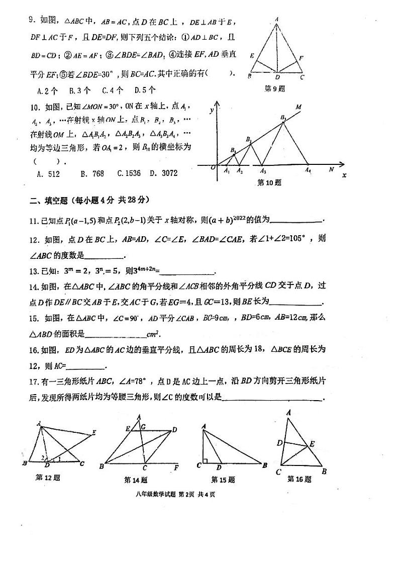广东省东莞市虎门外语学校2022-2023学年八年级上学期期中考试数学试卷第2页